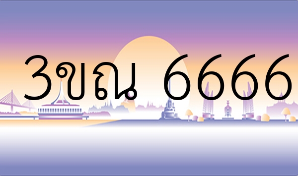3ขณ 6666